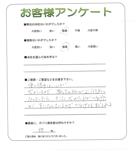 工事の感想を聞かせてください。