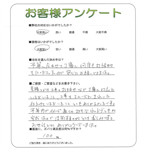 工事の感想を聞かせてください。