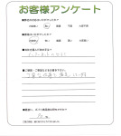 奈良県生駒郡三郷町 K様