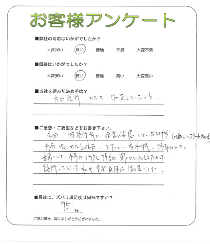 工事の感想を聞かせてください。