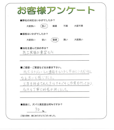工事の感想を聞かせてください。