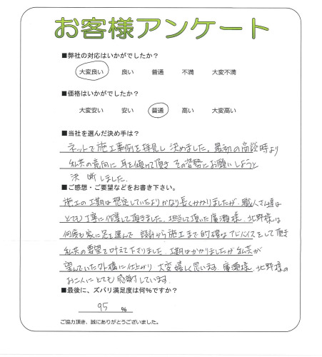 工事の感想を聞かせてください。