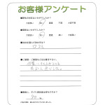滋賀県愛知郡愛荘町 N様