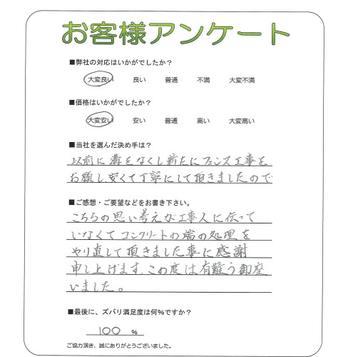 工事の感想を聞かせてください。