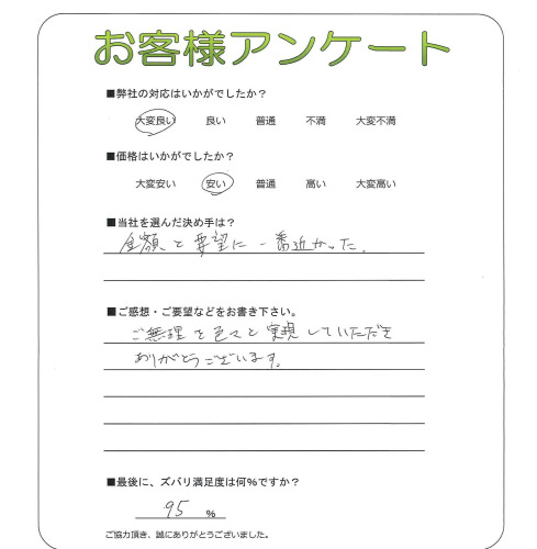 兵庫県神戸市北区 N様