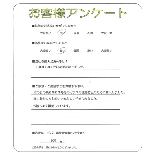 奈良県吉野郡大淀町 N様