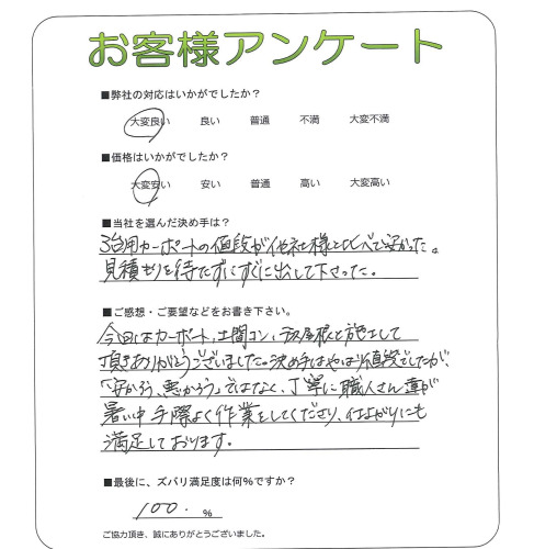 工事の感想を聞かせてください。