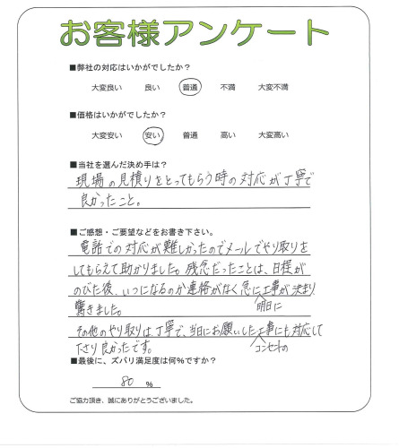 工事の感想を聞かせてください。