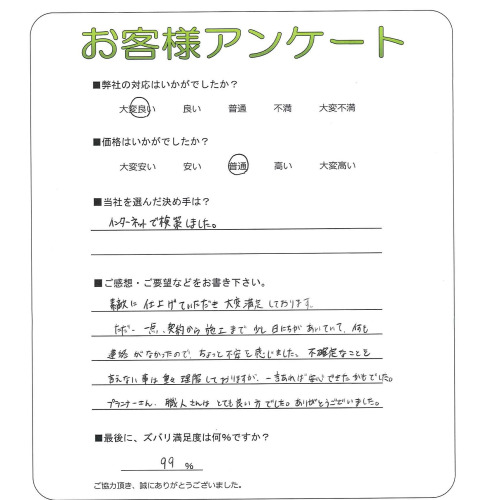 工事の感想を聞かせてください。