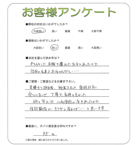 工事の感想を聞かせてください。