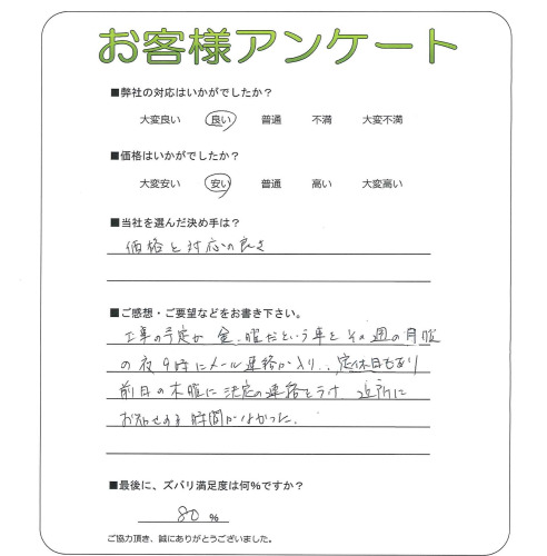 工事の感想を聞かせてください。