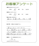 滋賀県草津市 T様