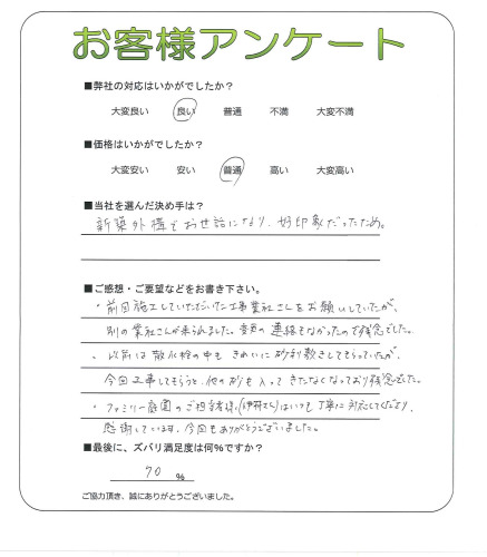 工事の感想を聞かせてください。