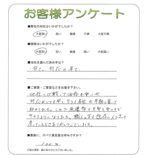 奈良県御所市 H様
