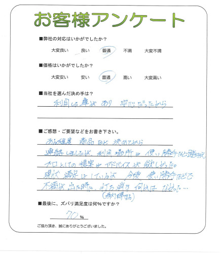 工事の感想を聞かせてください。