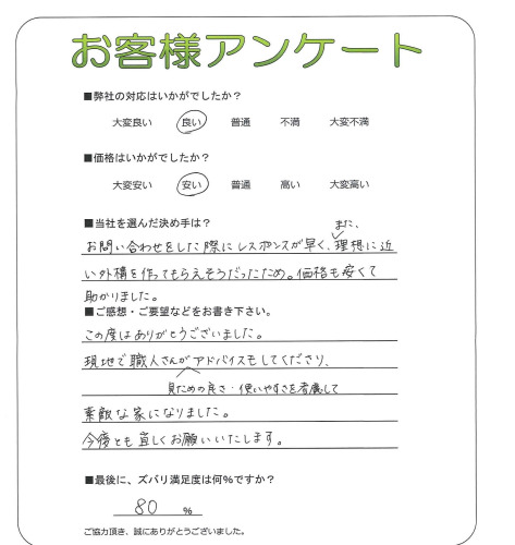 工事の感想を聞かせてください。