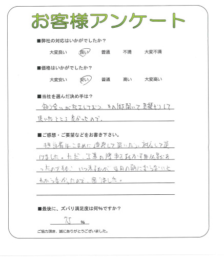 工事の感想を聞かせてください。