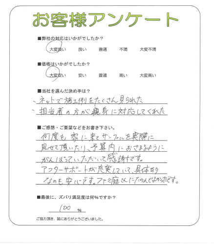 工事の感想を聞かせてください。