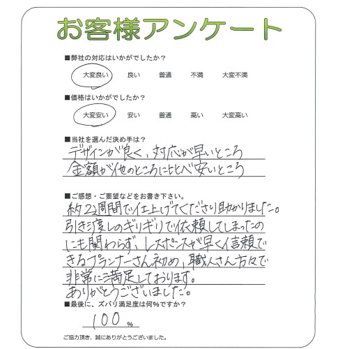 工事の感想を聞かせてください。