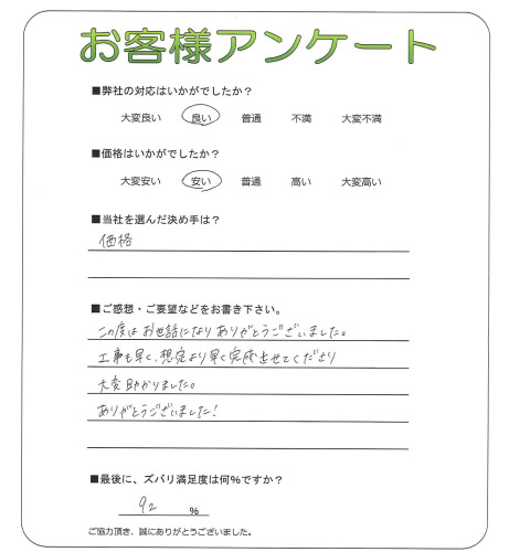 工事の感想を聞かせてください。