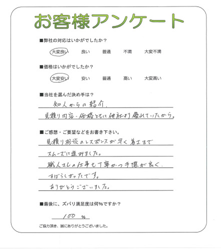 工事の感想を聞かせてください。