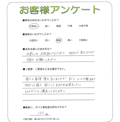 工事の感想を聞かせてください。