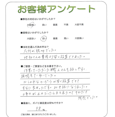 奈良県北葛城郡河合町 T様