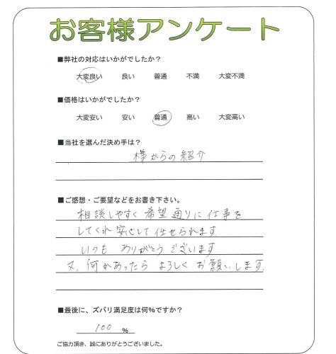 工事の感想を聞かせてください。