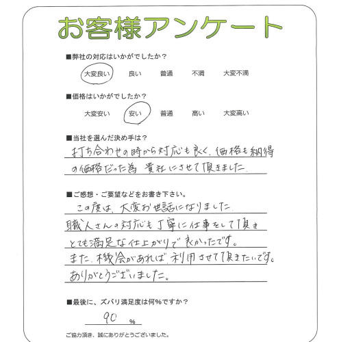 奈良県奈良市 M様