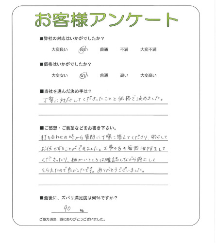 工事の感想を聞かせてください。