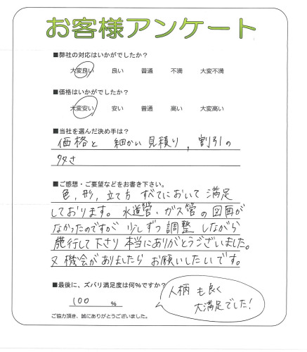 工事の感想を聞かせてください。