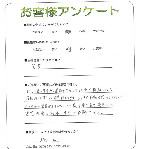 工事の感想を聞かせてください。