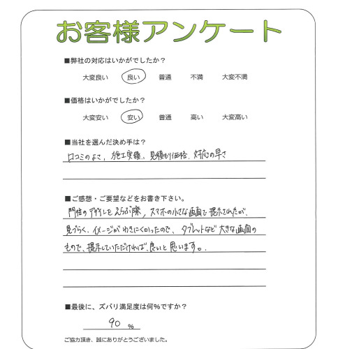 工事の感想を聞かせてください。