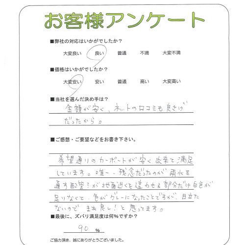 滋賀県彦根市 A様