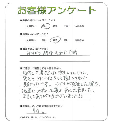 工事の感想を聞かせてください。