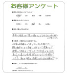 大阪府豊中市 O様