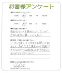 兵庫県加古川市 M様