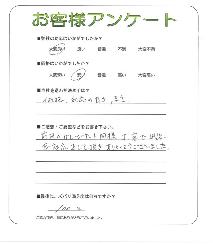 滋賀県大津市 M様