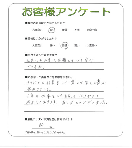 工事の感想を聞かせてください。