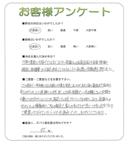 工事の感想を聞かせてください。