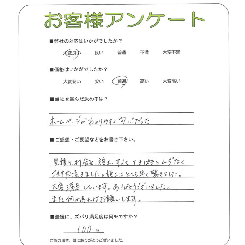 奈良県生駒市 T様