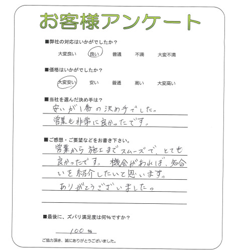 奈良県奈良市 S様