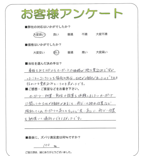 工事の感想を聞かせてください。