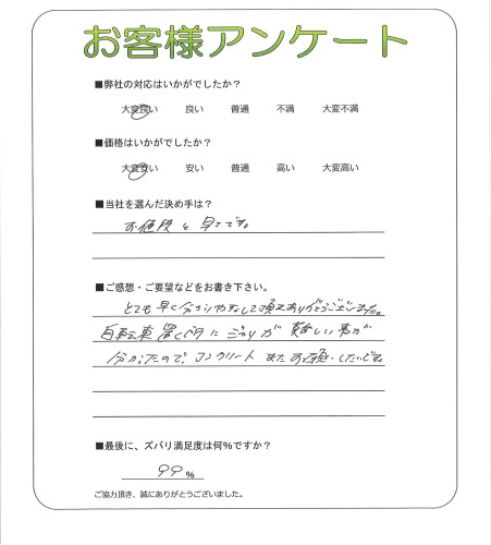 工事の感想を聞かせてください。