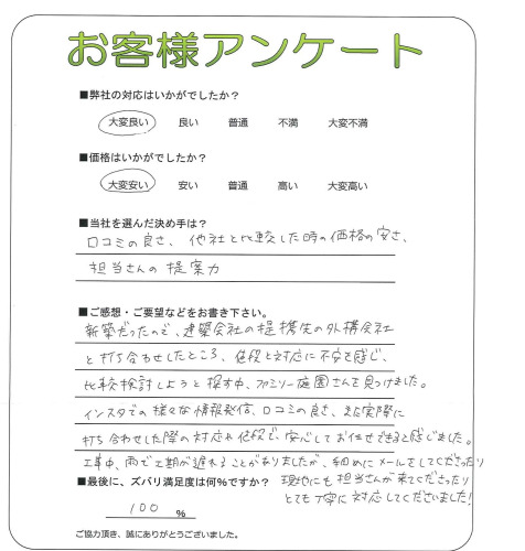 工事の感想を聞かせてください。
