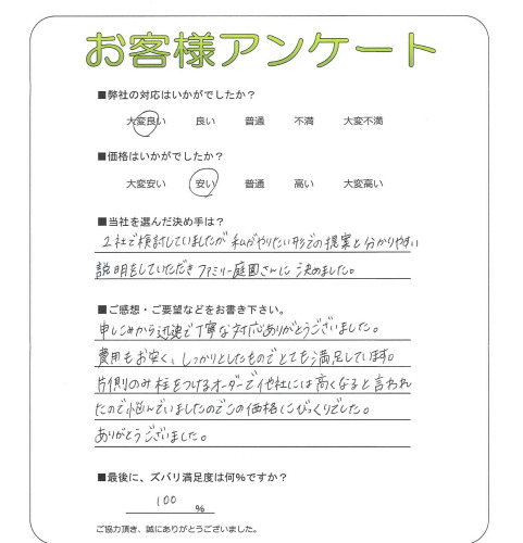 兵庫県西宮市 H様