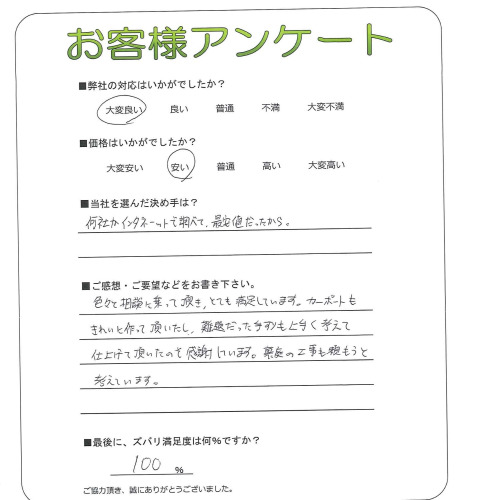 工事の感想を聞かせてください。