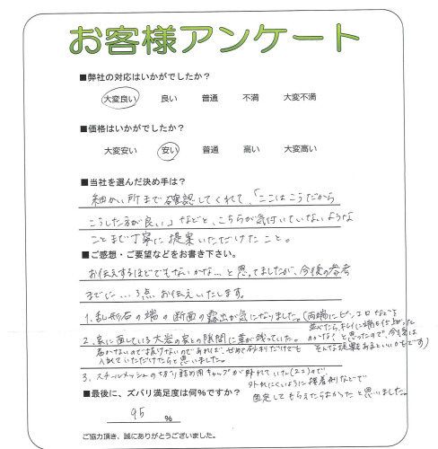 工事の感想を聞かせてください。