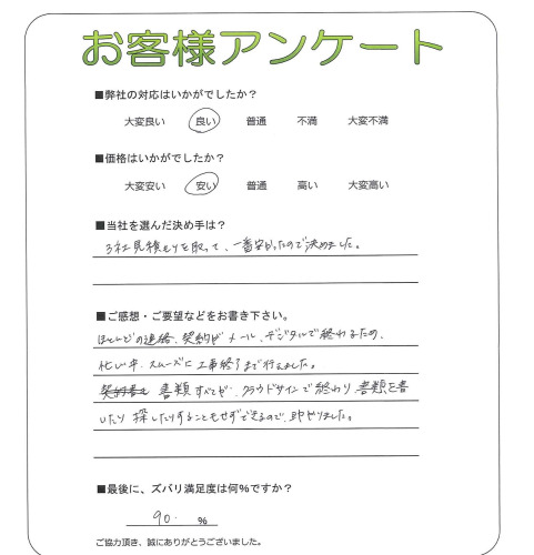 工事の感想を聞かせてください。