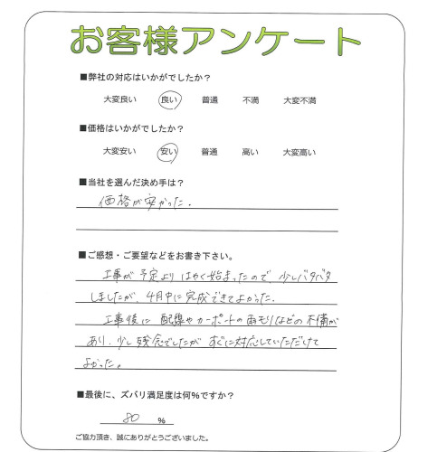 工事の感想を聞かせてください。